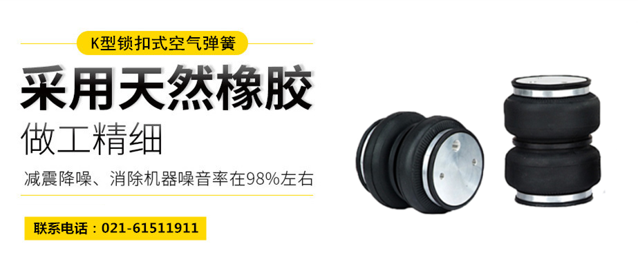 <a href='http://www.aj7.com.cn/' target='_blank'><u>空氣彈簧</u></a>隔振體系基本設(shè)計(jì)方法及施工要求